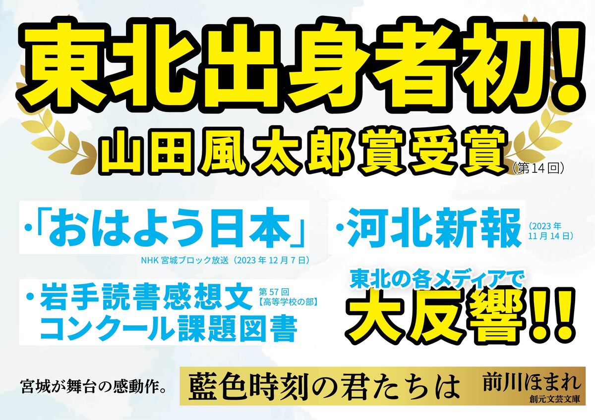 前川ほまれ『藍色時刻の君たちは』文庫化の画像
