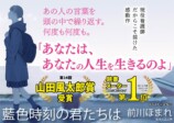 前川ほまれ『藍色時刻の君たちは』文庫化の画像