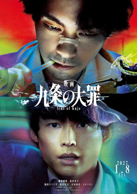 映画化決定『九条の大罪』なぜ話題？