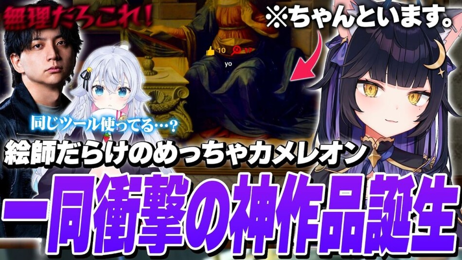 プロが『めっちゃカメレオン』で遊んだら