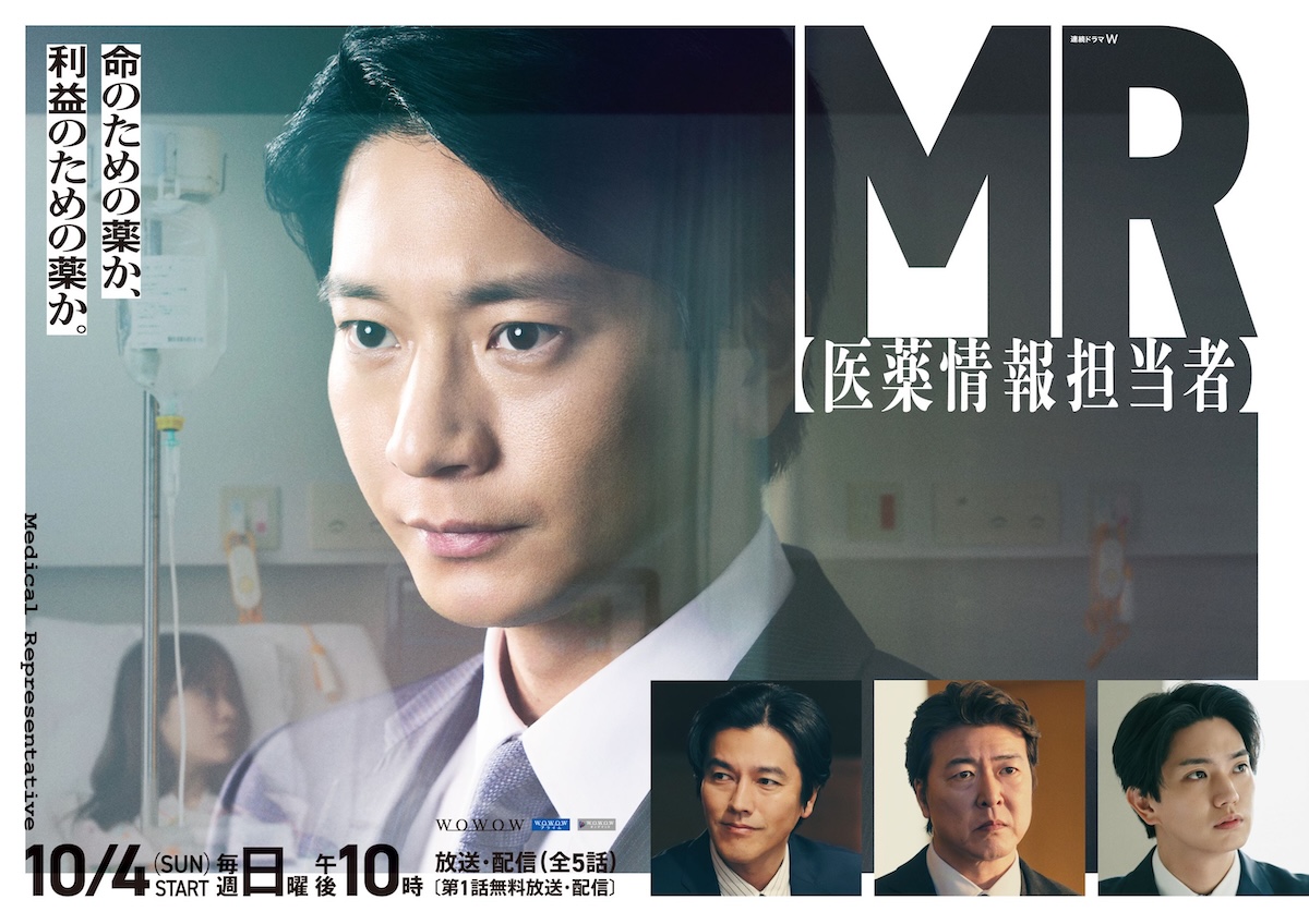 向井理主演『MR』に要潤、正門良規ら出演