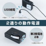 二通りの動作電源