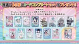 プレゼントキャンペーン