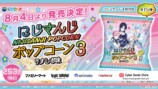 にじさんじポップコーンvol.3