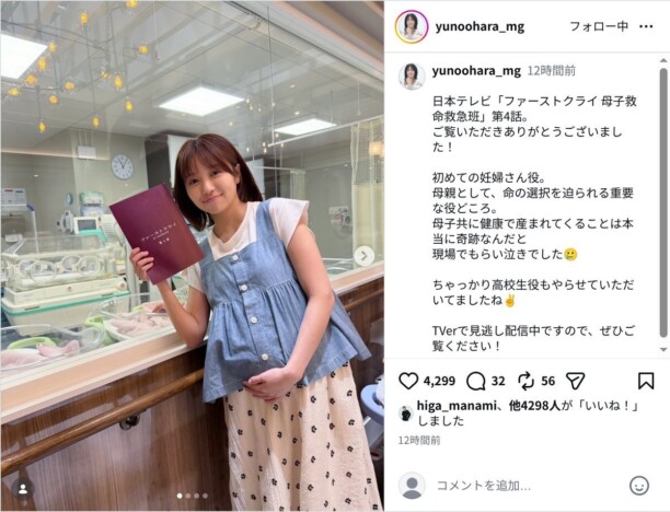 大原優乃、“妊婦＆高校生姿”のオフショット　「現場でもらい泣きでした」