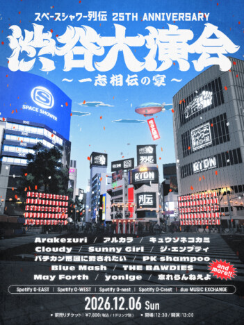 『スペースシャワー列伝』25周年記念イベント開催 キュウソ、THE BAWDIESら第1弾出演者発表