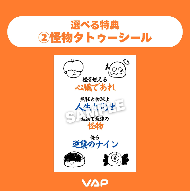 終活クラブ 特典② 怪物タトゥーシール