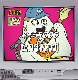 終活クラブ「全力タイアップ」通常盤