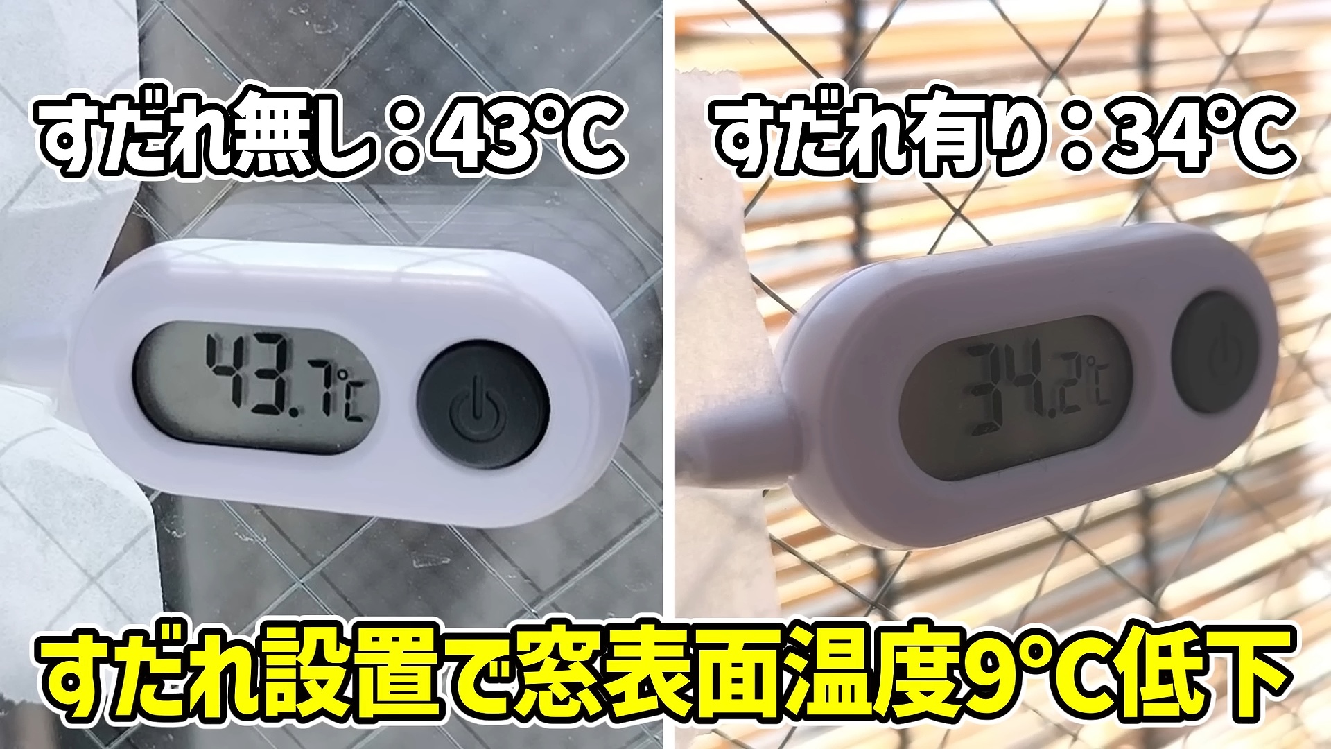 ダイソーのすだれで電気代大幅カット？の画像