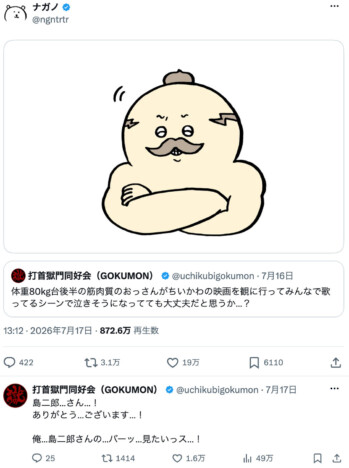 映画『ちいかわ』客席で筋肉質のおっさんがホロリ？　人気ロックバンド・ヴォーカルのエッセイがバズ