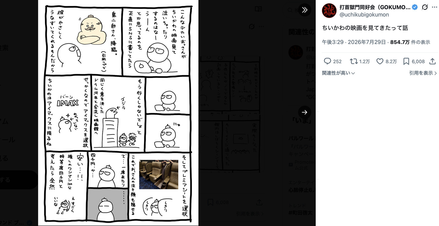 『ちいかわ』で筋肉質のおっさんがホロリ？の画像