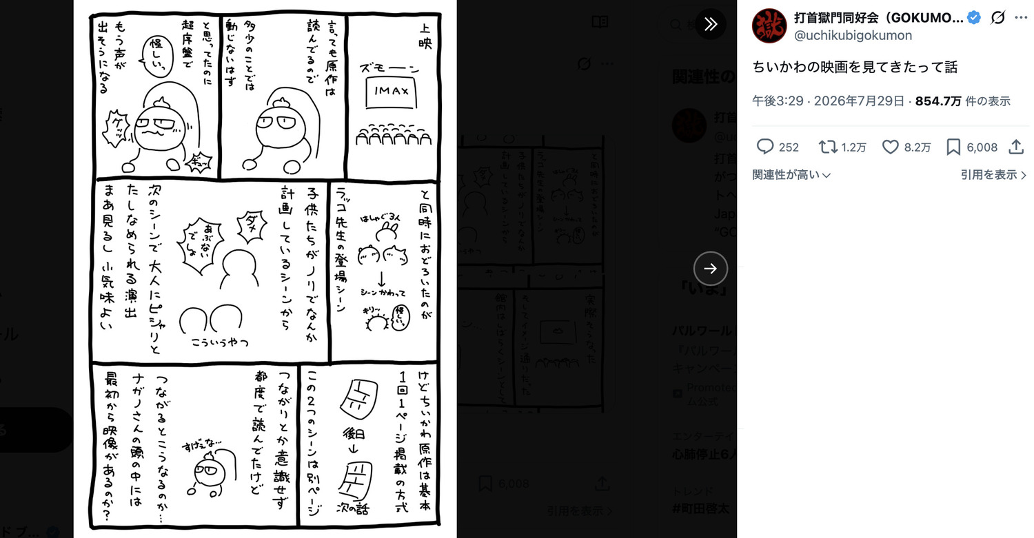 『ちいかわ』で筋肉質のおっさんがホロリ？の画像
