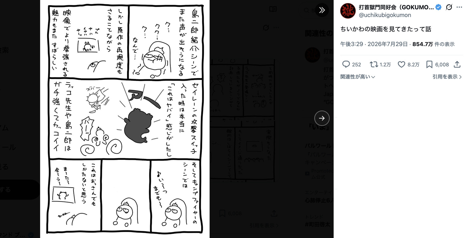 『ちいかわ』で筋肉質のおっさんがホロリ？の画像