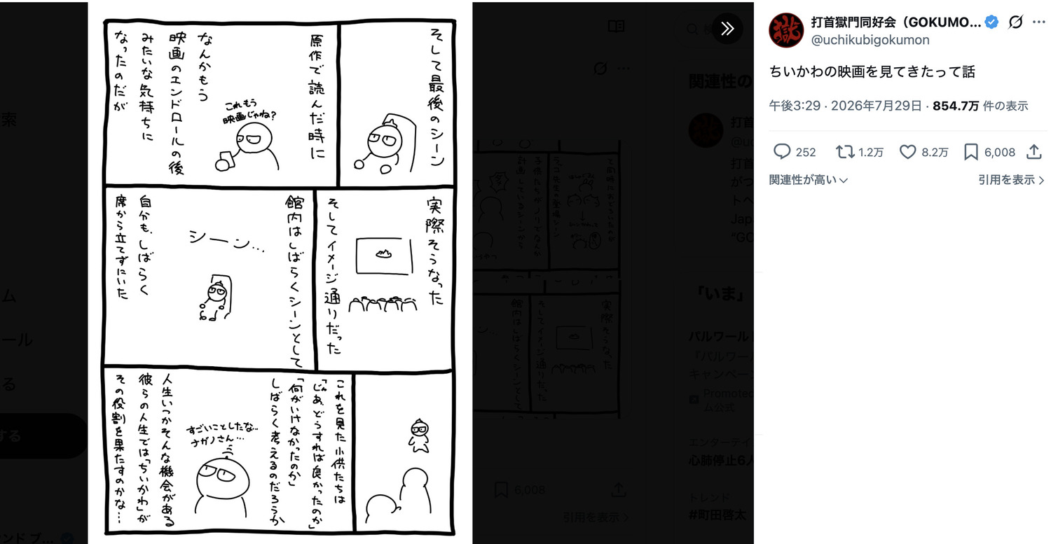 『ちいかわ』で筋肉質のおっさんがホロリ？の画像