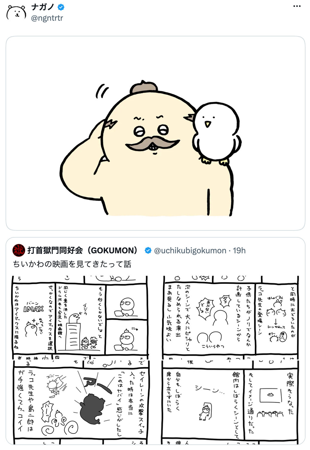 『ちいかわ』で筋肉質のおっさんがホロリ？