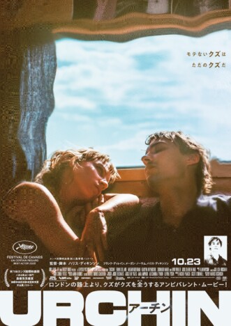 ハリス・ディキンソンが長編映画監督デビュー　『URCHIN／アーチン』10月23日公開へ