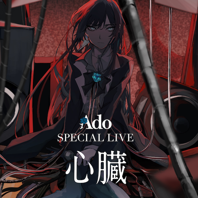 Ado SPECIAL LIVE 2024『心臓』