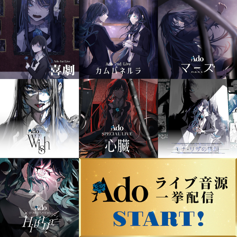 Ado ライブ音源配信告知画像
