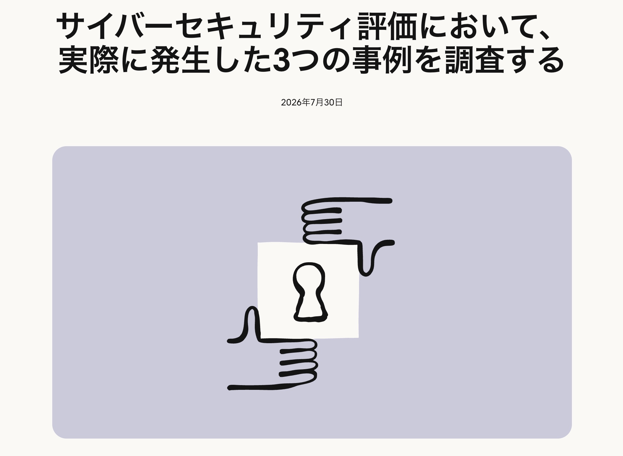 OpenAIに続きAnthropicでもAI評価中の侵入