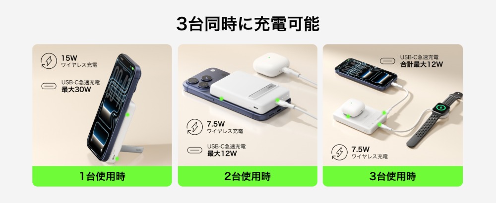3台同時充電