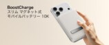 BoostCharge Qi2 薄型 マグネット式モバイルバッテリー スタンド付き 10,000mAh