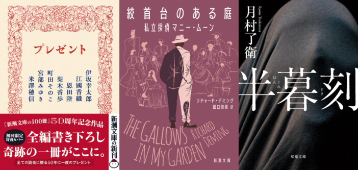 【若林踏の文庫時評】『このミス』1位続編の本格ミステリや、現代を撃つ犯罪小説など注目の3冊
