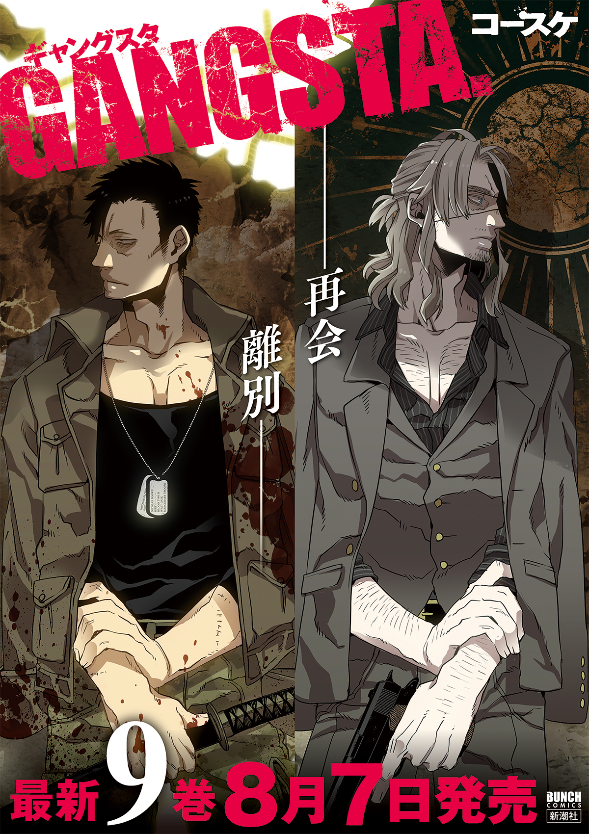 『GANGSTA.』コースケが明かす、「黄昏種」に込めた創作哲学「みんなが混じって何とかうまく暮らしているのが当たり前」の画像3