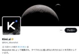 中国AI、DeepSeekの次は「Kimi K3」の画像