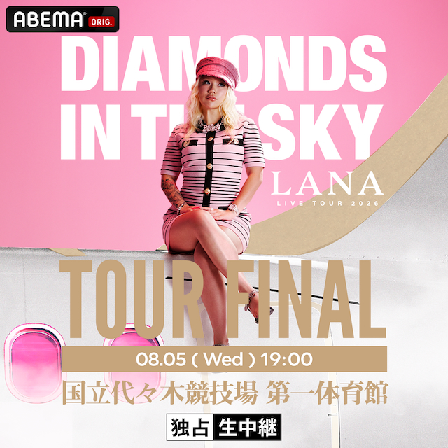 『LANA LIVE TOUR 2026 “DIAMONDS IN THE SKY”FINAL at 代々木第一体育館』配信告知画像