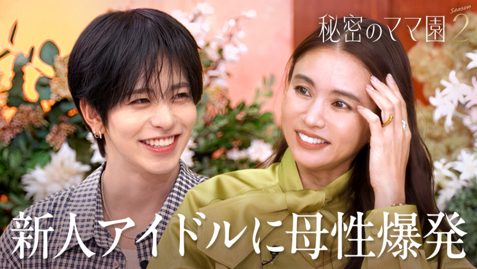 『秘密のママ園』特別編より