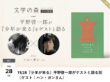 「平野啓一郎の文学の森」開設5周年の画像