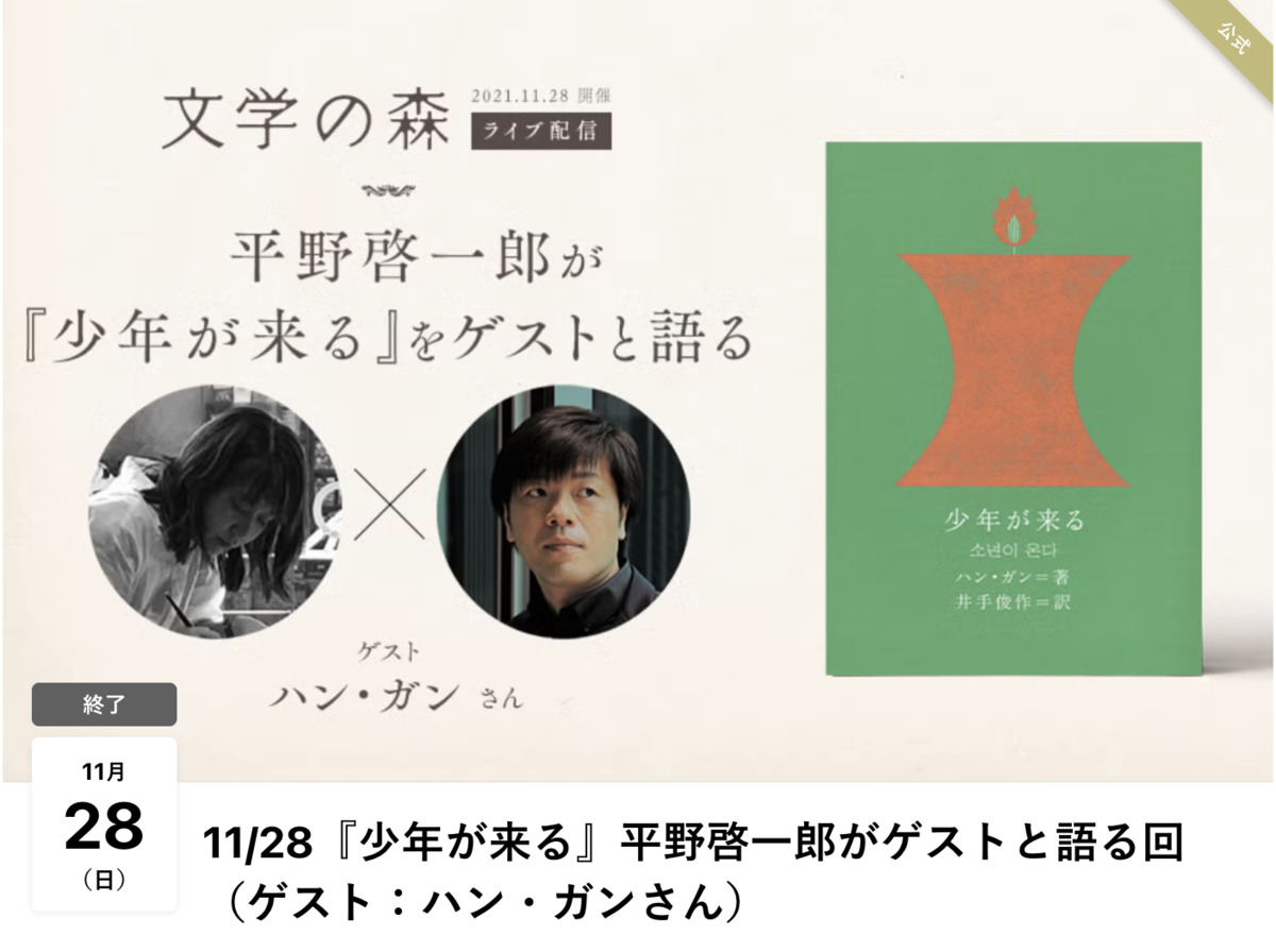 「平野啓一郎の文学の森」開設5周年の画像