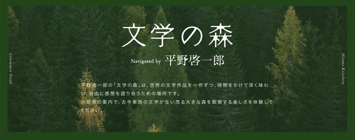 「平野啓一郎の文学の森」開設5周年の画像