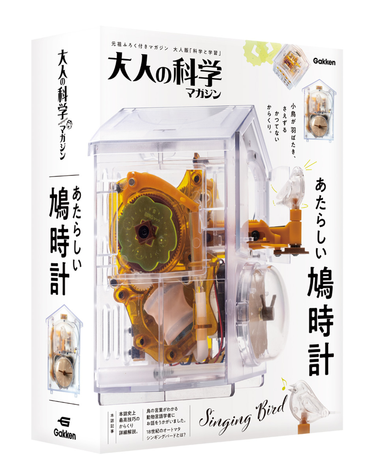組み立て式の本格からくり鳩時計の画像
