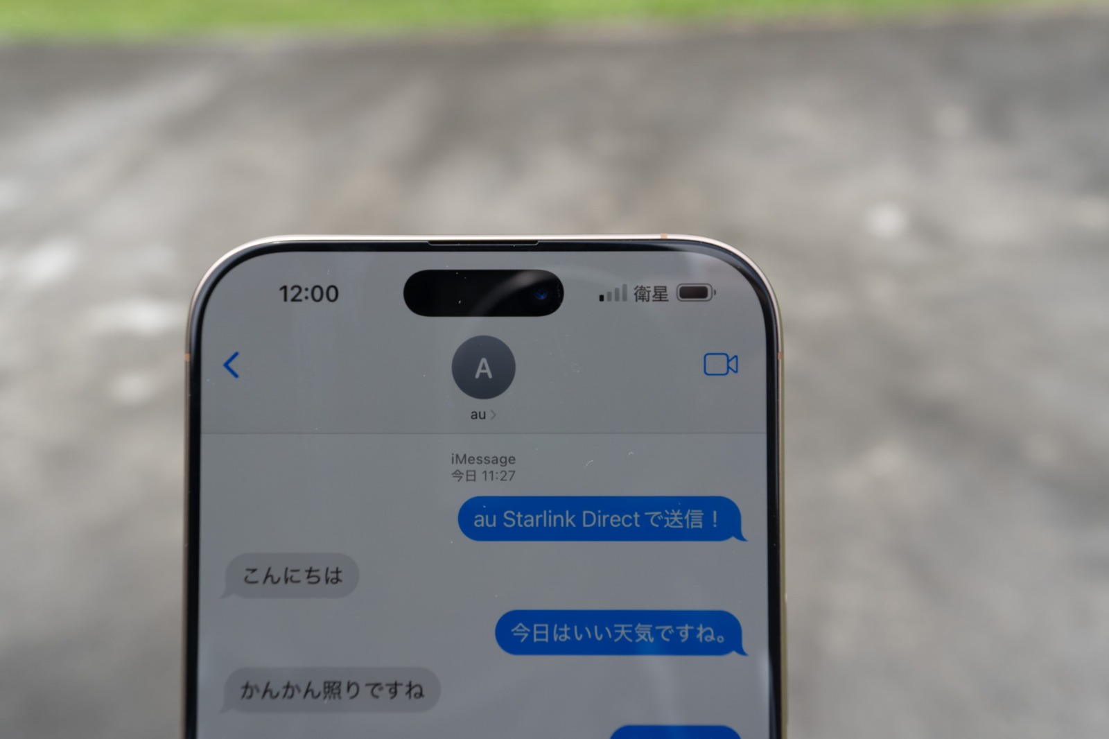 衛星に接続している状態