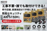 『AN-S150H』複数台セット販売開始の画像
