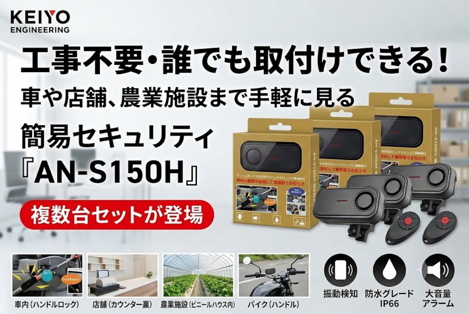 『AN-S150H』複数台セット販売開始の画像
