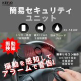 『AN-S150H』複数台セット販売開始の画像