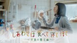 『しあわせは食べて寝て待て』SPに大西利空らの画像
