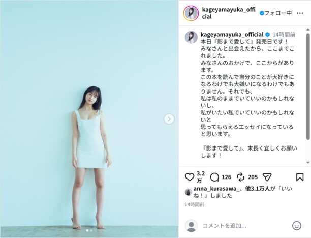 影山優佳、白ワンピ姿でスタイル際立つ　「みなさんと出会えたから、ここまでこれました」