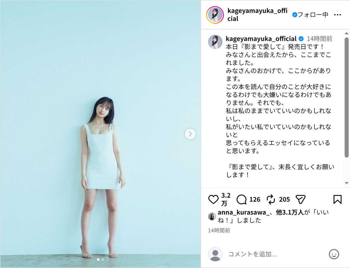 影山優佳、白ワンピ姿でスタイル際立つの画像