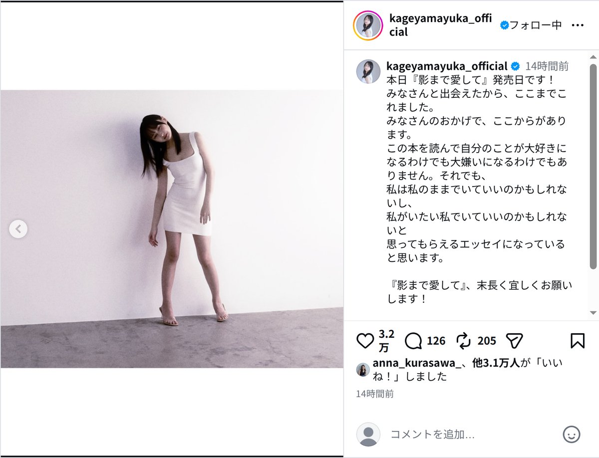 影山優佳、白ワンピ姿でスタイル際立つの画像