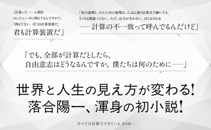 落合陽一が提唱する「デジタルネイチャー」を物語化！初の小説『すべては計算でできている』9月18日刊行へ