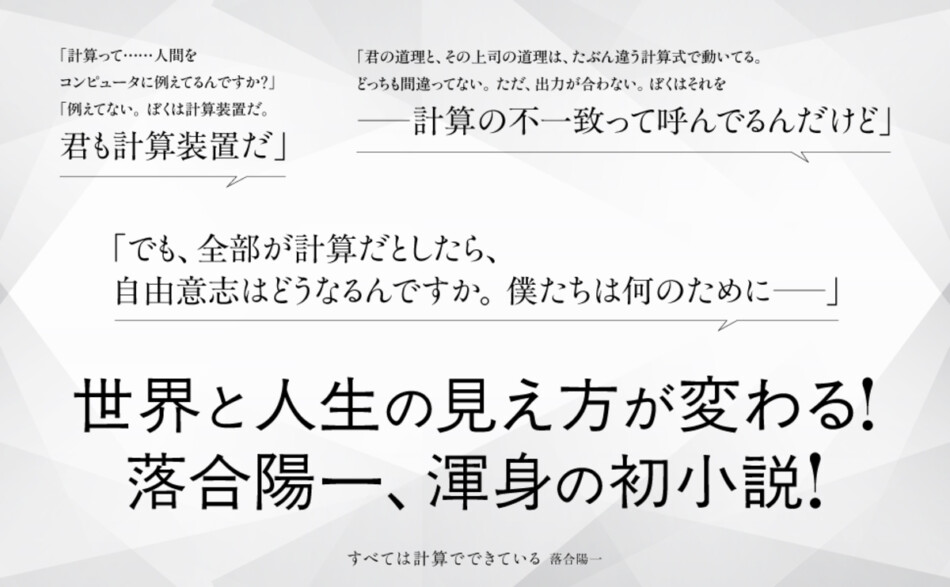 落合陽一、初小説を9月18日刊行