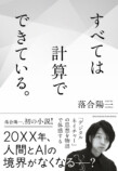落合陽一、初小説を9月18日刊行の画像