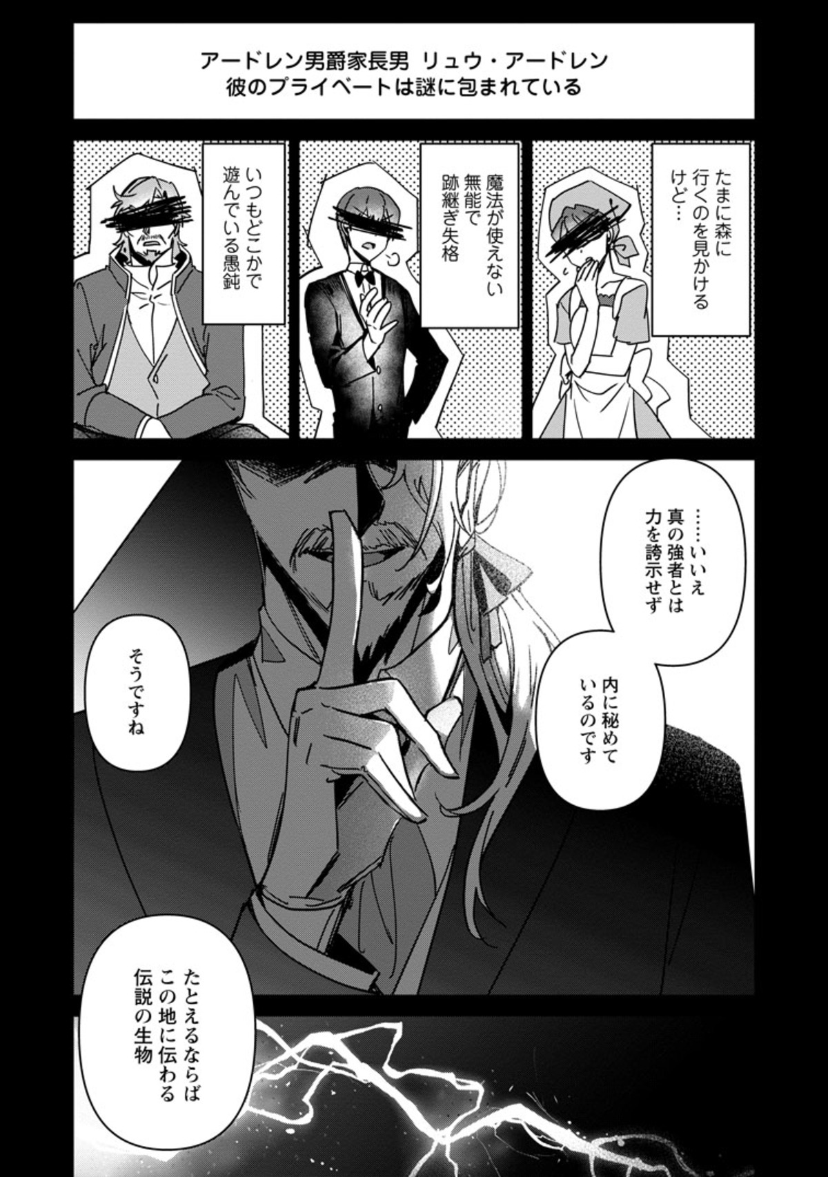 漫画 追放された男爵子息の華麗なる領地改革の画像
