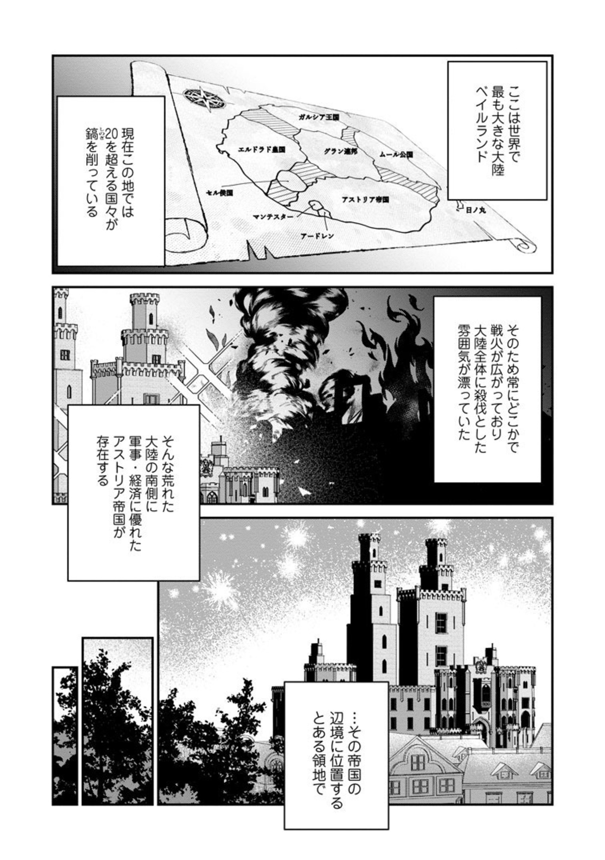 漫画 追放された男爵子息の華麗なる領地改革の画像