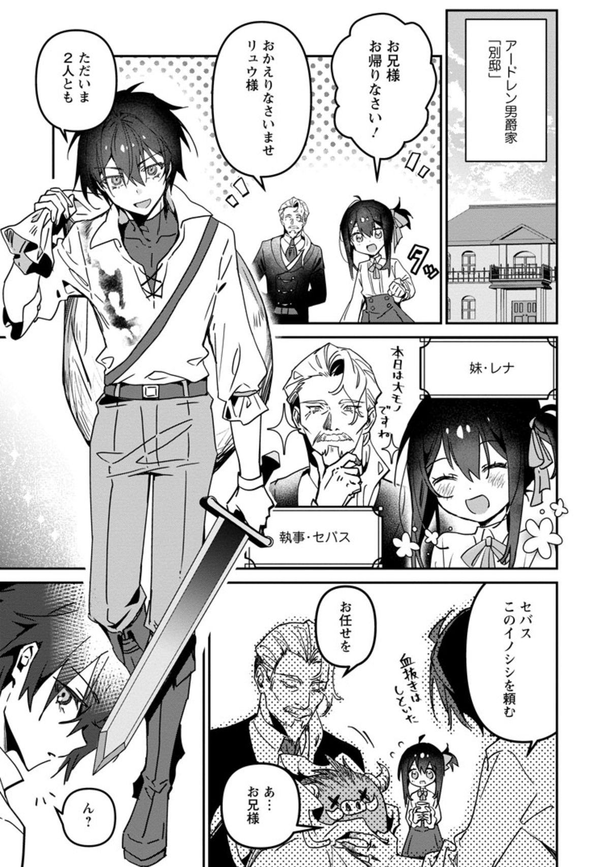 漫画 追放された男爵子息の華麗なる領地改革の画像
