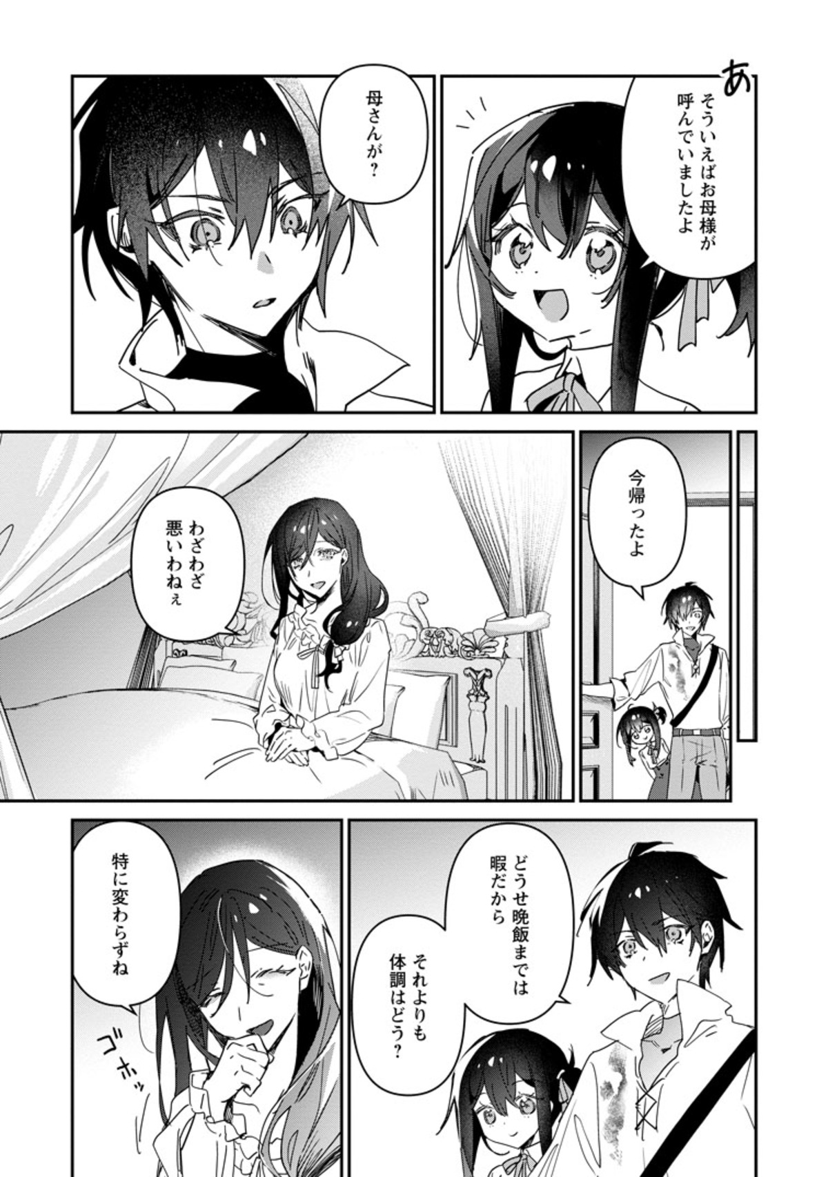 漫画 追放された男爵子息の華麗なる領地改革の画像