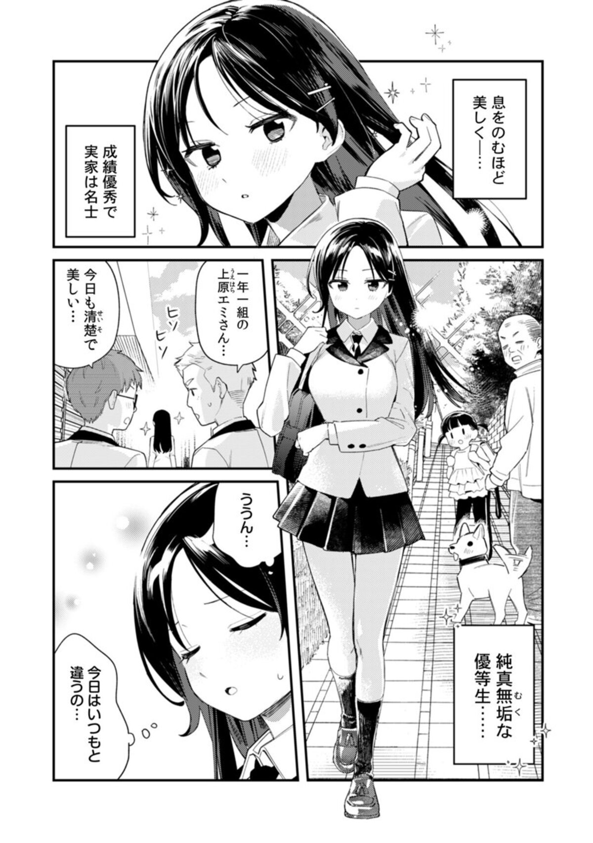 『妄想女子の上原さんは初恋中』先行配信の画像